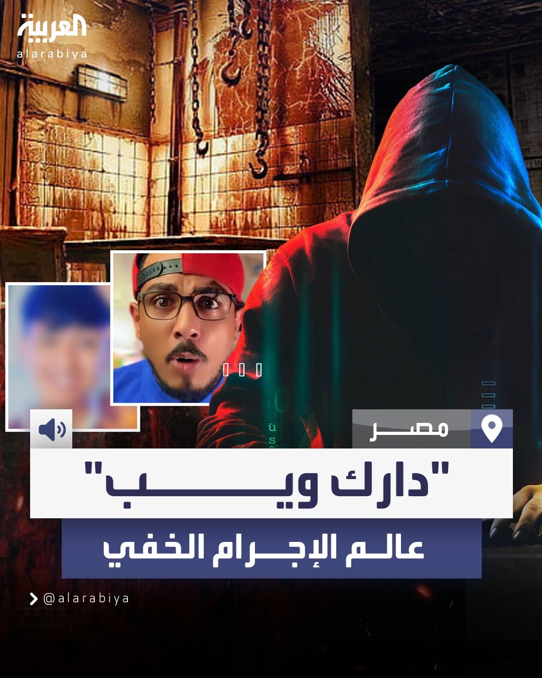 بعد طفل شبرا وسفاح التجمع.. معلومات عن جرائم 