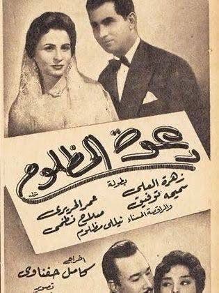 فيلم دعوة المظلوم