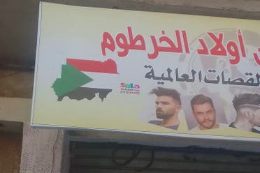 لافتة محل سوداني في مصر