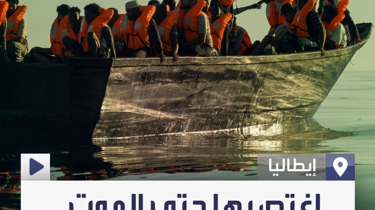 اغتصاب على متن قارب هجرة قبل الغرق.. حادثة صادمة ارتكبها مهاجر عراقي 