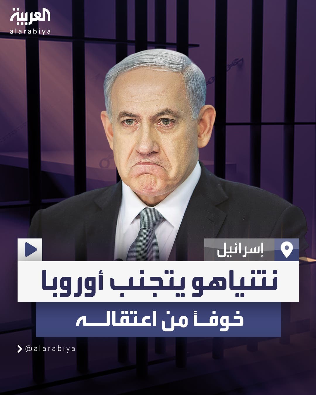 طائرته لن تهبط في أي دولة أوروبية.. نتنياهو يخشى اعتقاله خلال رحلة أميركا طائرته لن تهبط في أي دولة أوروبية.. نتنياهو يخشى اعتقاله خلال رحلة أميركا