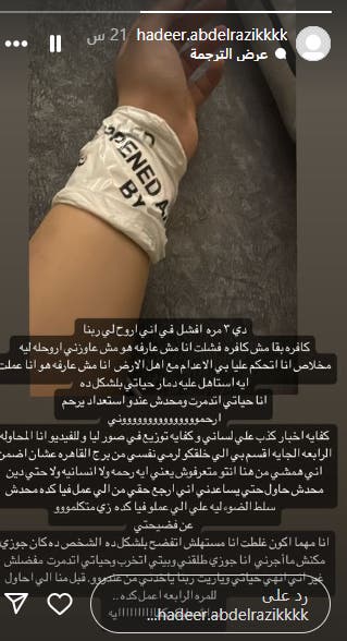 لنشر الفسق والفجور.. إحالة البلوغر المصرية هدير عبدالرازق للمحاكمة 10 ستوري هدير عبدالرازق
