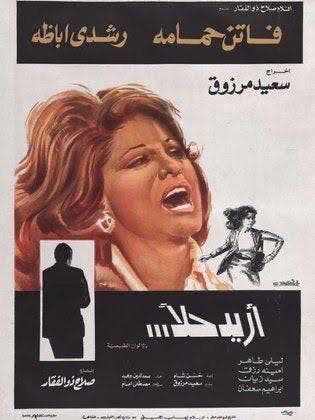 بوستر فيلم أريد حلا