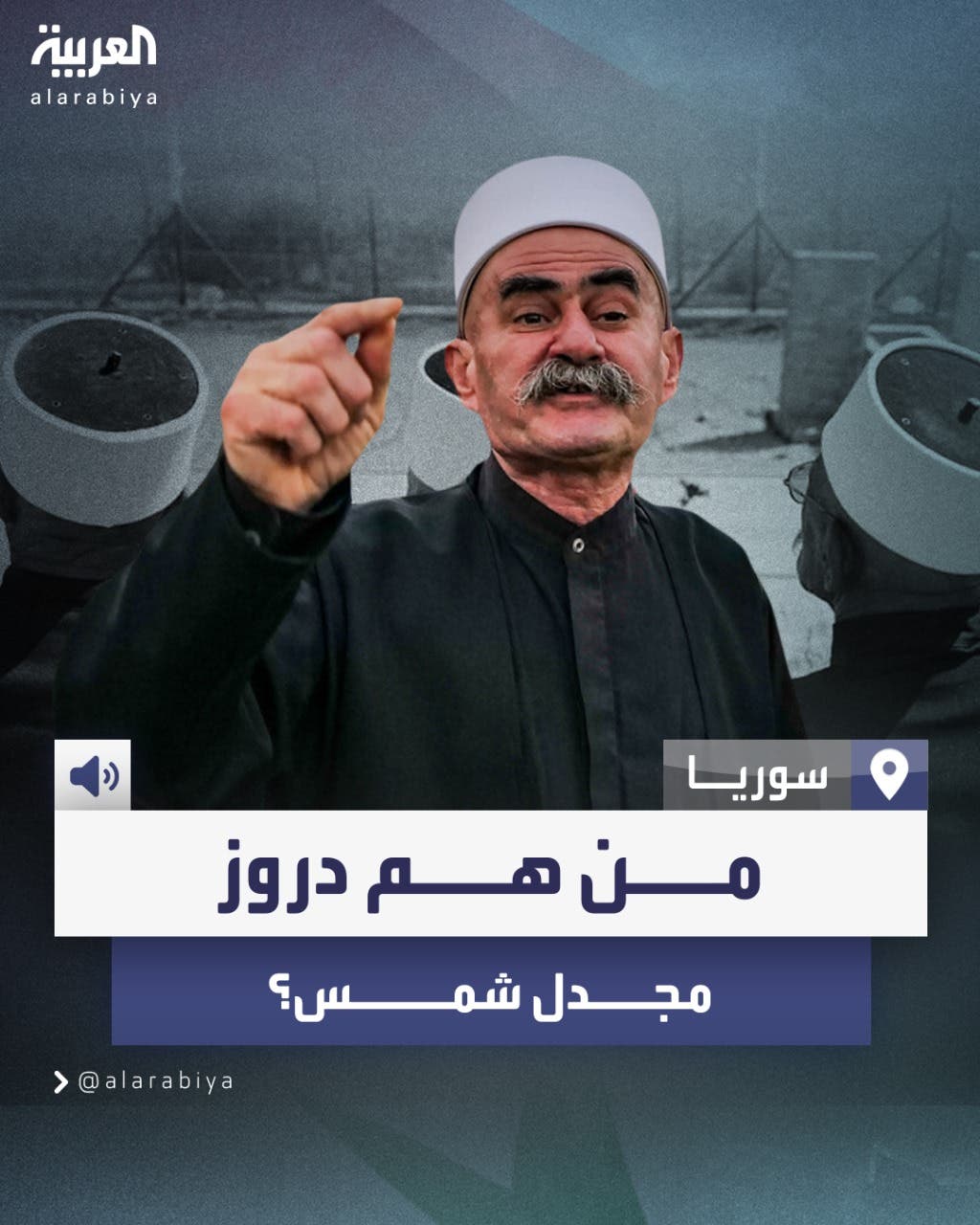 بعد القصف.. معلومات عن دروز مجدل شمس بالجولان المحتل بعد القصف.. معلومات عن دروز مجدل شمس بالجولان المحتل