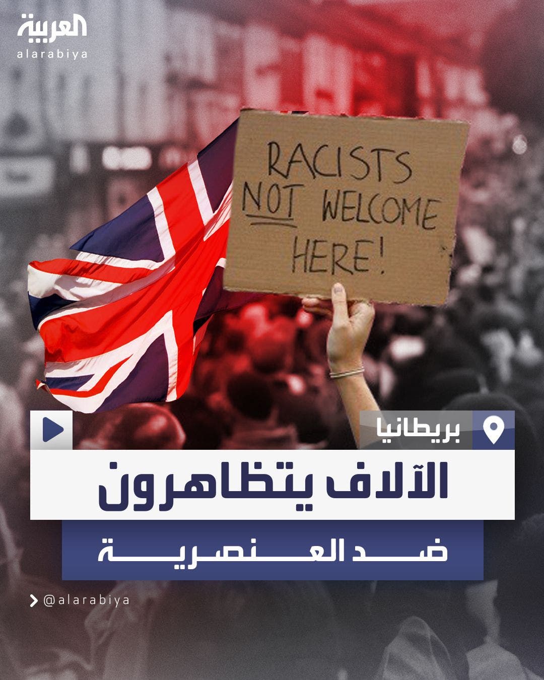 تظاهرات مناهضة لـ تظاهرات مناهضة لـ