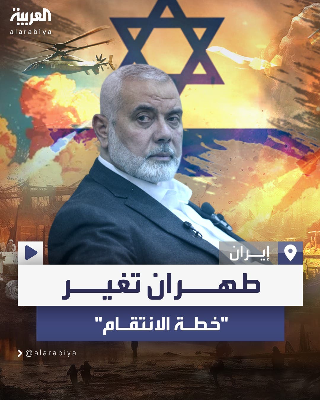 الغارديان تتحدث عن تغيير طهران خطتها للرد على اغتيال هنية