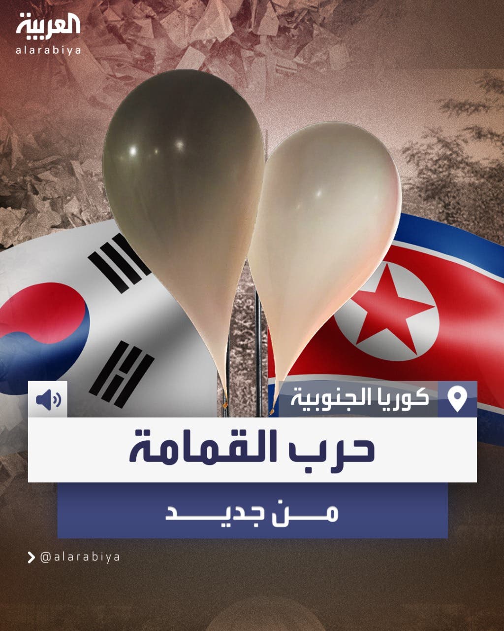 قذائف كيم على حدود كوريا الجنوبية.. ومطالبات في سيول بامتلاك ترسانة نووية قذائف كيم على حدود كوريا الجنوبية.. ومطالبات في سيول بامتلاك ترسانة نووية