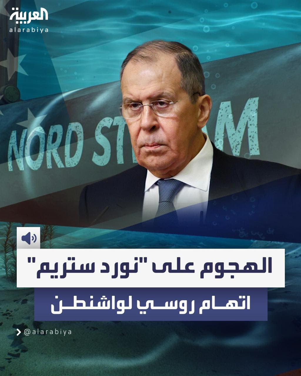 خط غاز نورد ستريم للواجهة.. اتهام روسي لأميركا بإصدار أوامر التفجير خط غاز نورد ستريم للواجهة.. اتهام روسي لأميركا بإصدار أوامر التفجير