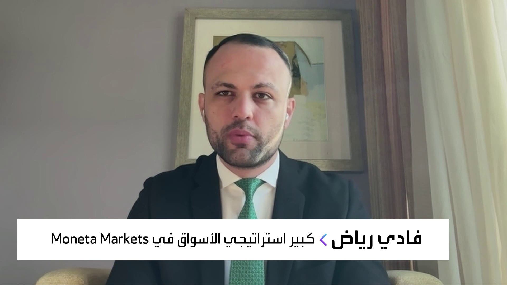 فادي رياض كبير استراتيجي الأسواق Moneta Markets