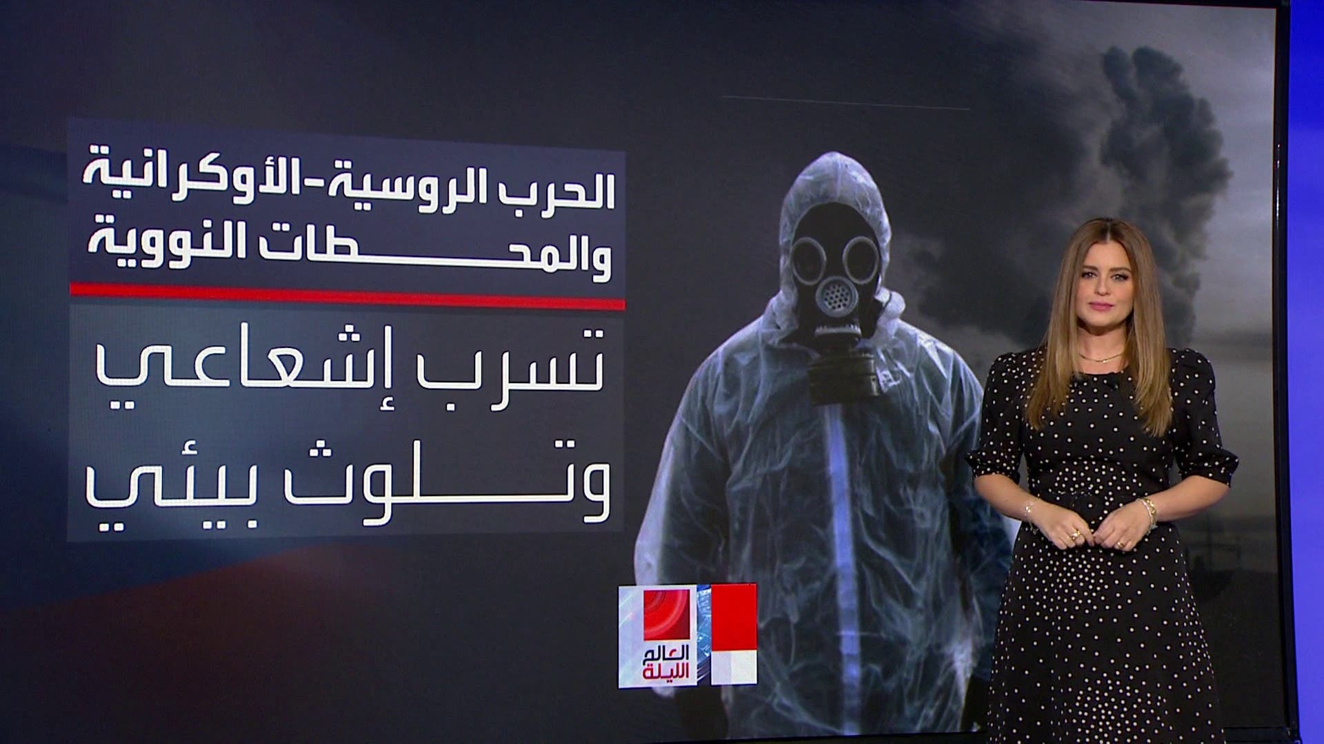المحطات النووية في روسيا وأوكرانيا قنابل موقوتة تهدد أوروبا المحطات النووية في روسيا وأوكرانيا قنابل موقوتة تهدد أوروبا