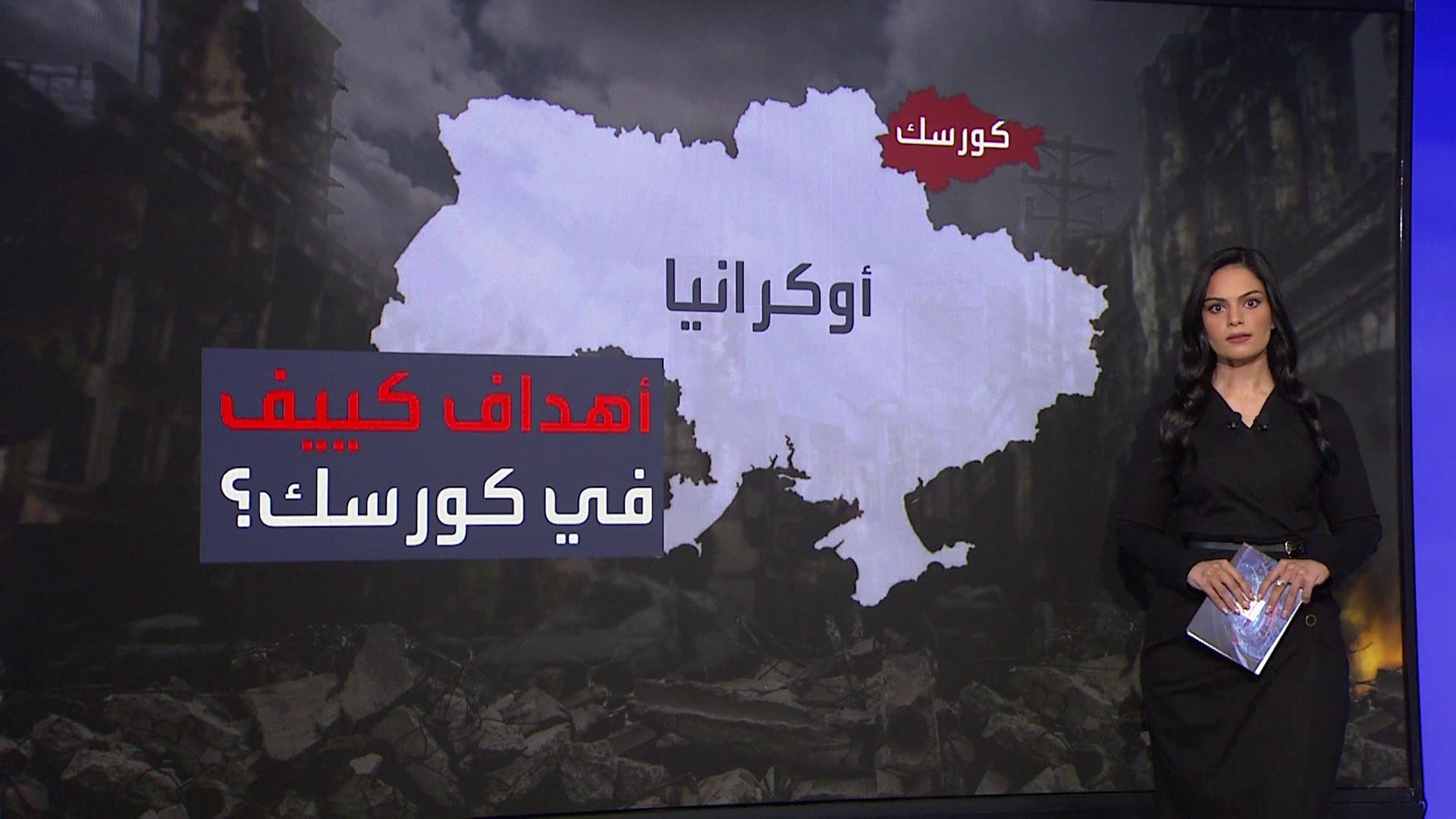 صحيفة أميركية: أوكرانيا تخطط لمحاصرة 3 آلاف جندي روسي في كورسك