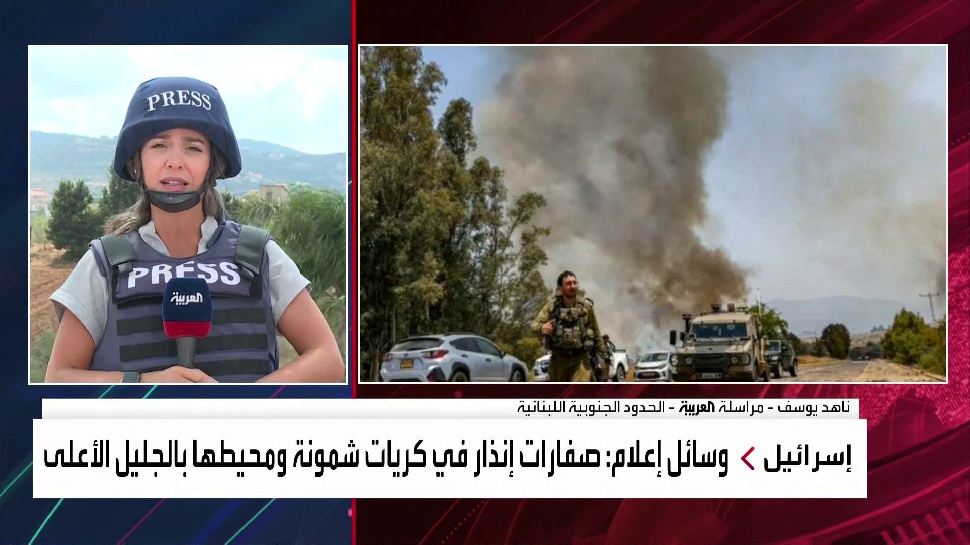 مراسلة #قناة_العربية ناهد يوسف: قصف مدفعي إسرائيلي على البلدات الحدودية في #لبنان وحزب الله يستهدف عدة مواقع إسرائيلية مراسلة #قناة_العربية ناهد يوسف: قصف مدفعي إسرائيلي على البلدات الحدودية في #لبنان وحزب الله يستهدف عدة مواقع إسرائيلية