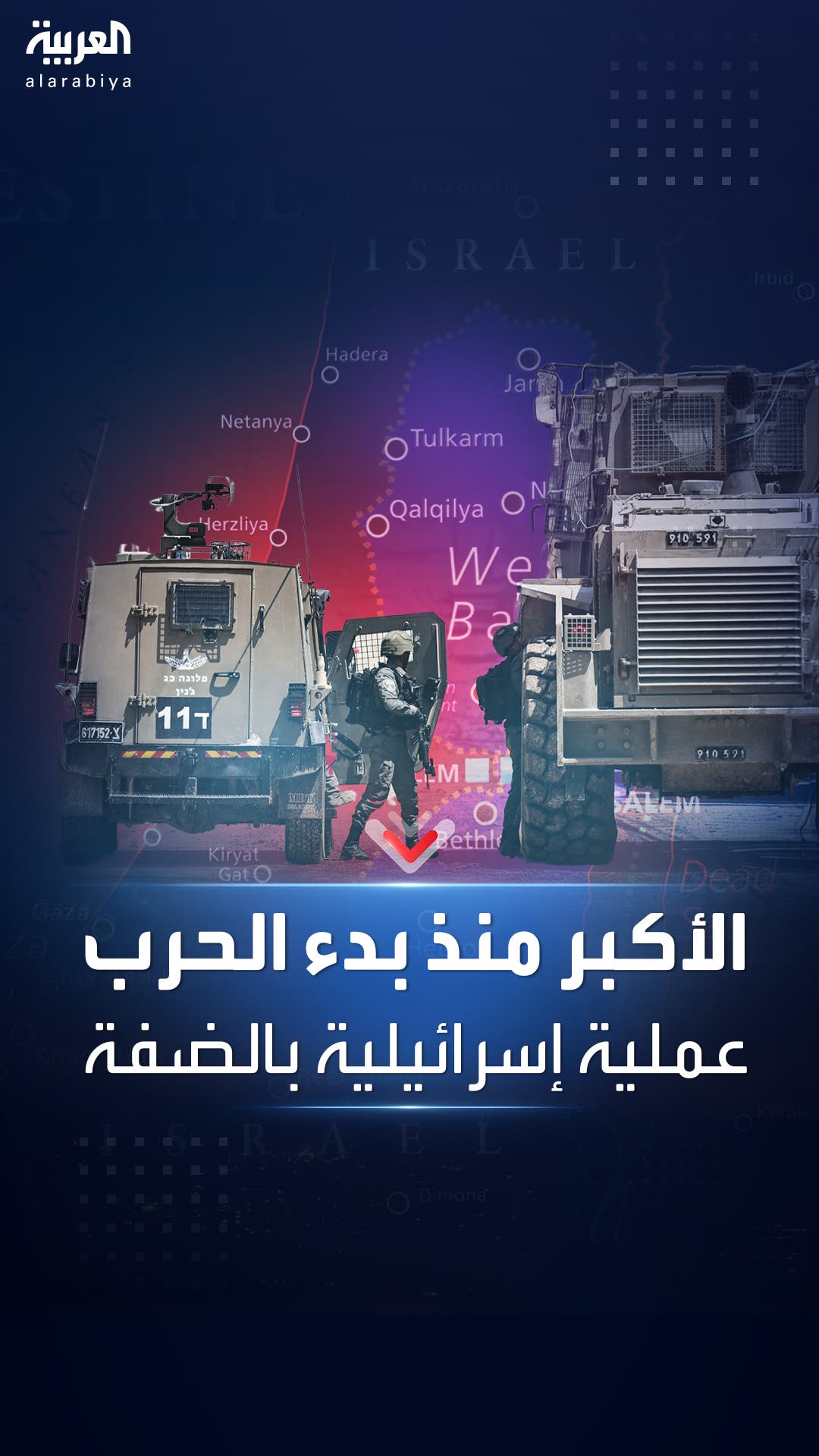سر التوقيت وأسباب الهجوم الإسرائيلي على الضفة الغربية سر التوقيت وأسباب الهجوم الإسرائيلي على الضفة الغربية