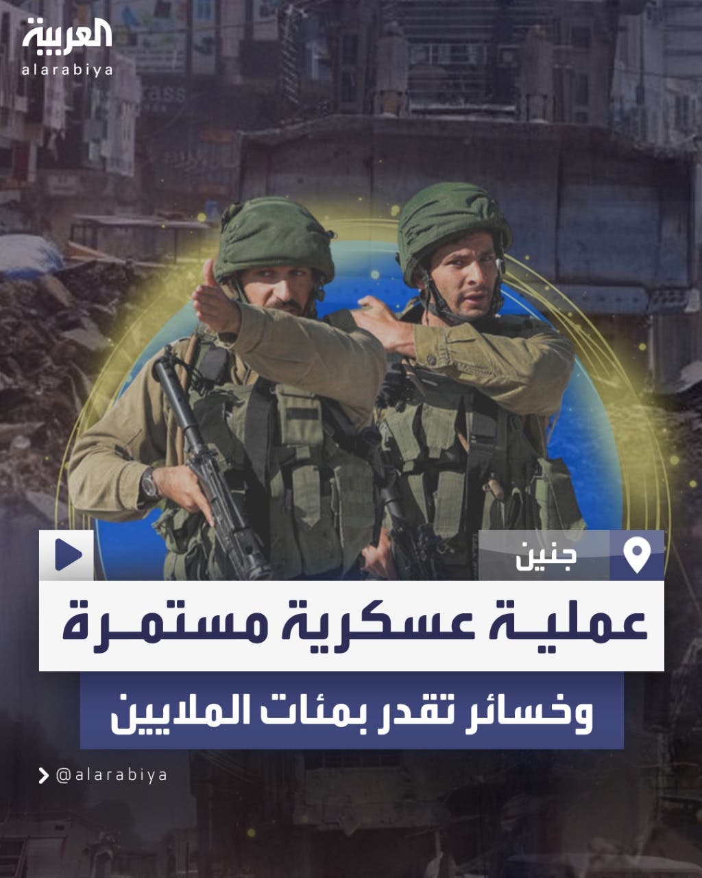 خلال 5 أيام .. خسائر بشرية ومادية ضخمة في هجوم الجيش الإسرائيلي على جنين خلال 5 أيام .. خسائر بشرية ومادية ضخمة في هجوم الجيش الإسرائيلي على جنين