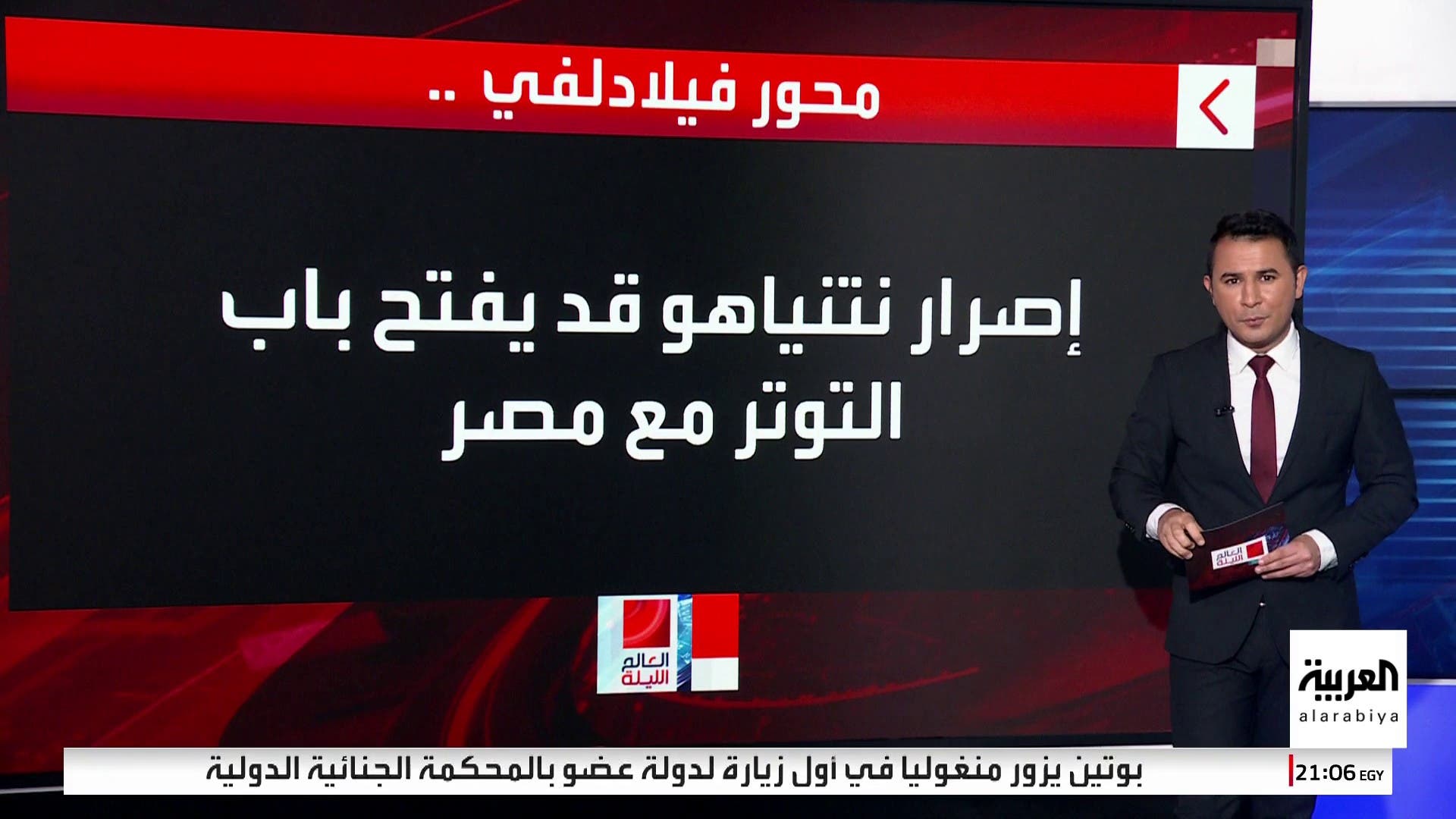 إصرار نتنياهو على الاحتفاظ بمحور فيلادلفي يصعد التوتر مع مصر.. و إصرار نتنياهو على الاحتفاظ بمحور فيلادلفي يصعد التوتر مع مصر.. و