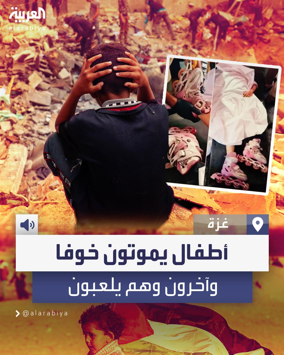 17 ألف قصة بنهاية واحدة .. أطفال غزة يموتون خوفاً ورعباً وتحت القصف 17 ألف قصة بنهاية واحدة .. أطفال غزة يموتون خوفاً ورعباً وتحت القصف