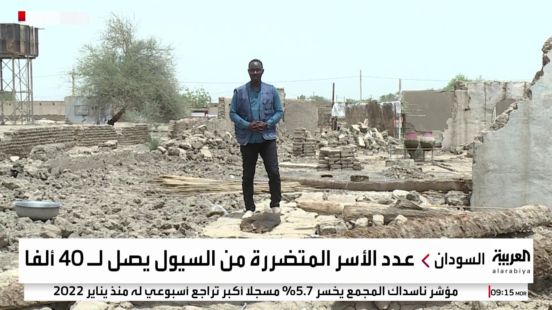 العربية ترصد تدمير نحو 27 ألف منزل بسبب السيول في شمال السودان العربية ترصد تدمير نحو 27 ألف منزل بسبب السيول في شمال السودان