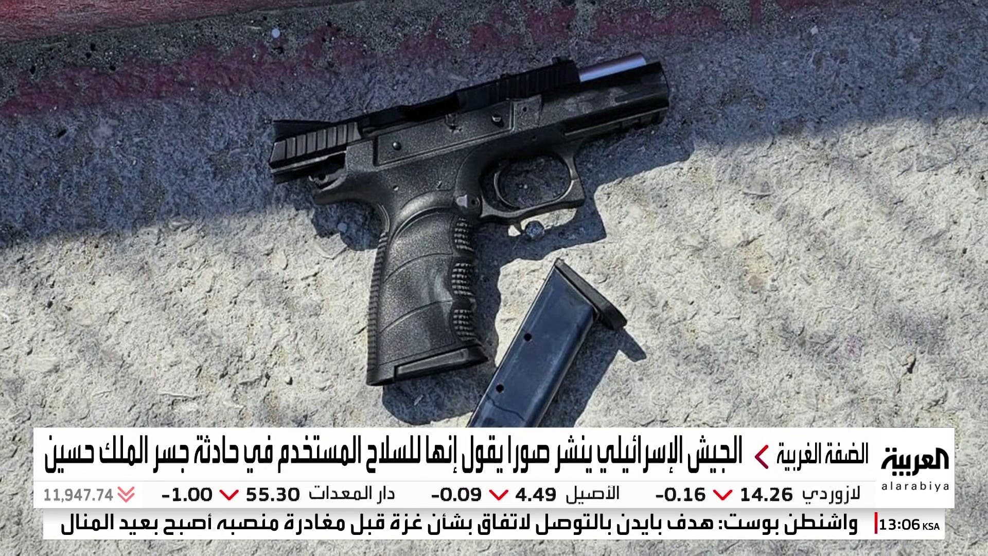 الجيش الإسرائيلي ينشر صورا يقول إنها للسلاح المستخدم في حادثة جسر الملك حسين “ اللنبي” #قناة_العربية الجيش الإسرائيلي ينشر صورا يقول إنها للسلاح المستخدم في حادثة جسر الملك حسين “ اللنبي” #قناة_العربية