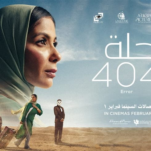 منى زكي في الأوسكاربفيلم 'رحلة 404'.. كواليس تكشف سبب الاختيار