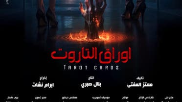ملصق الفيلم