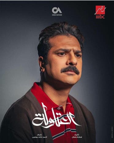 مصطفى أبو سريع - العتاولة