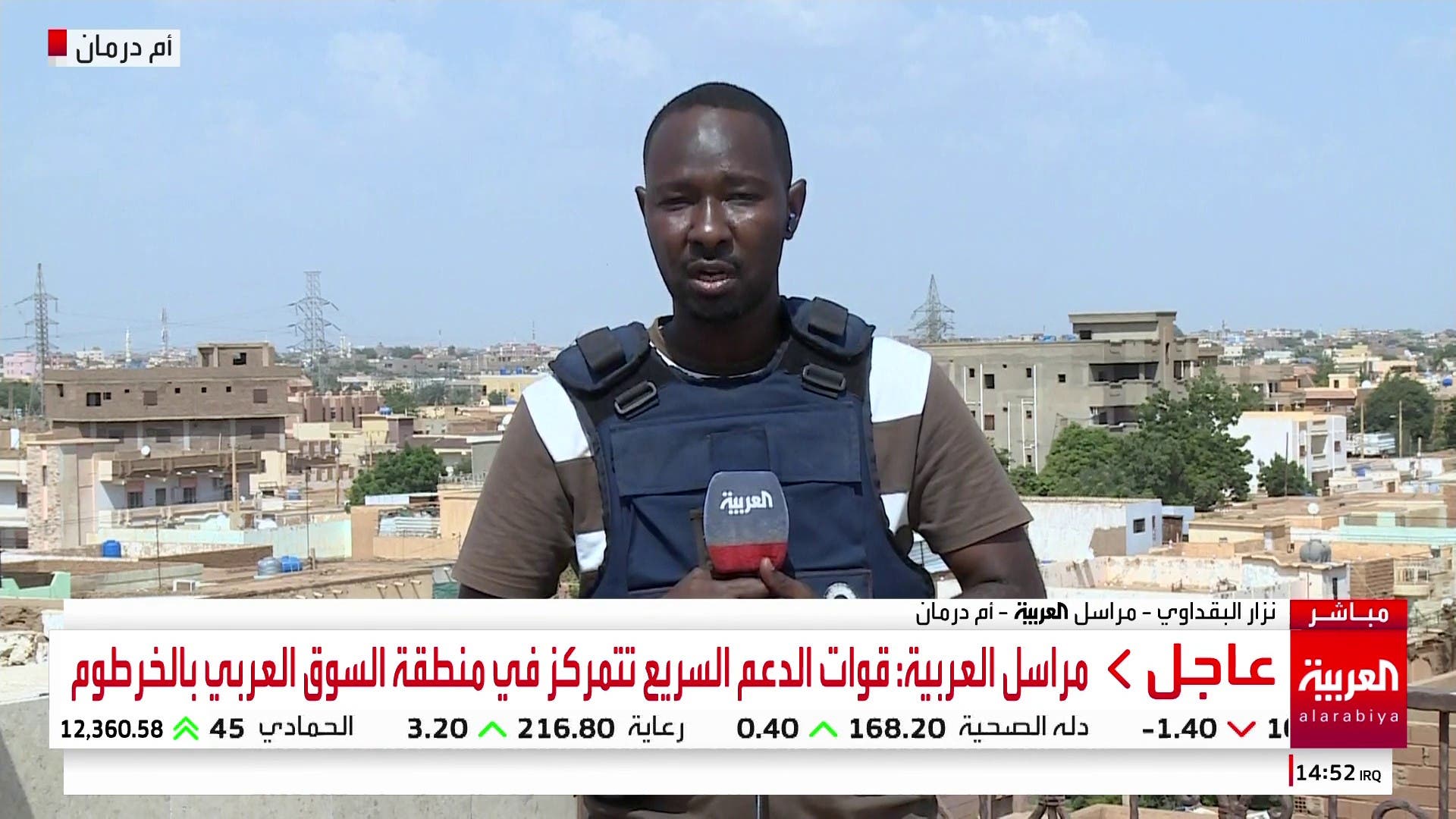 🔴 مراسل العربية نزار البقداوي: قوات الجيش السوداني توصل لمنطقة المقرن وسط الخرطوم #السودان  #قناة_العربية 