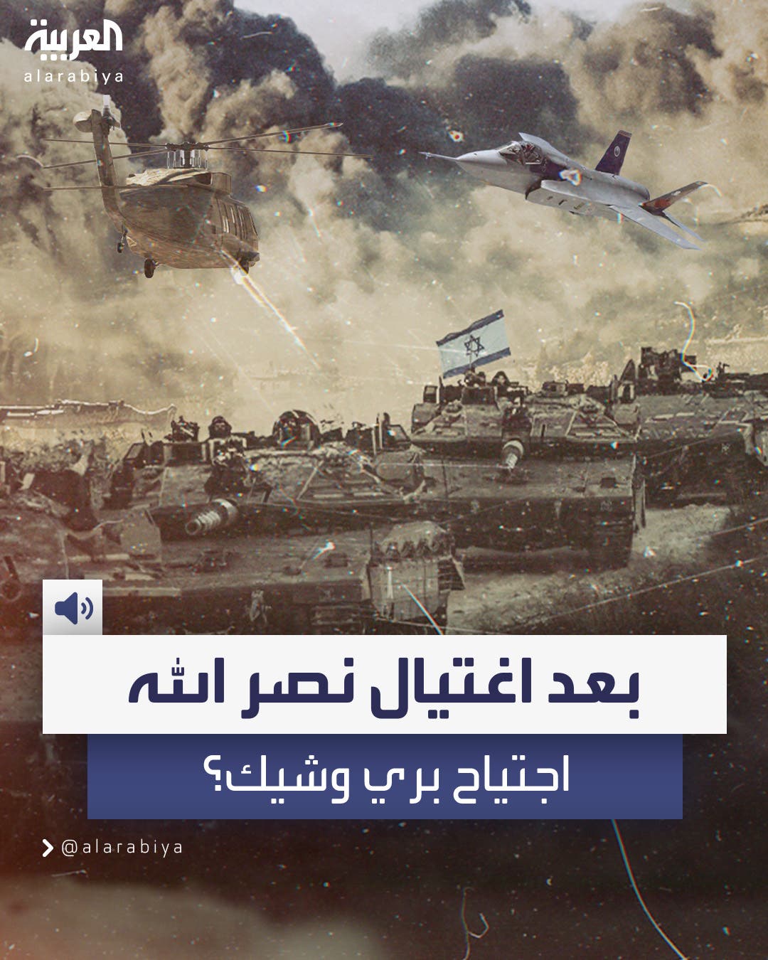 بعد اغتيال حسن نصرالله.. مسؤولان أميركيان: الجيش الإسرائيلي على وشك تنفيذ اجتياح بري في لبنان