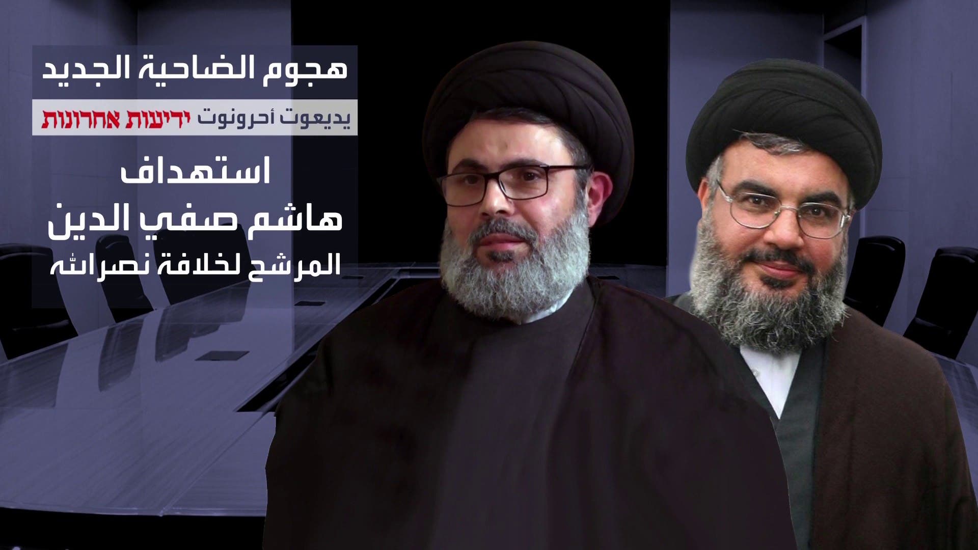 معلومات جديدة عن استهداف إسرائيل لهاشم صفي الدين معلومات جديدة عن استهداف إسرائيل لهاشم صفي الدين