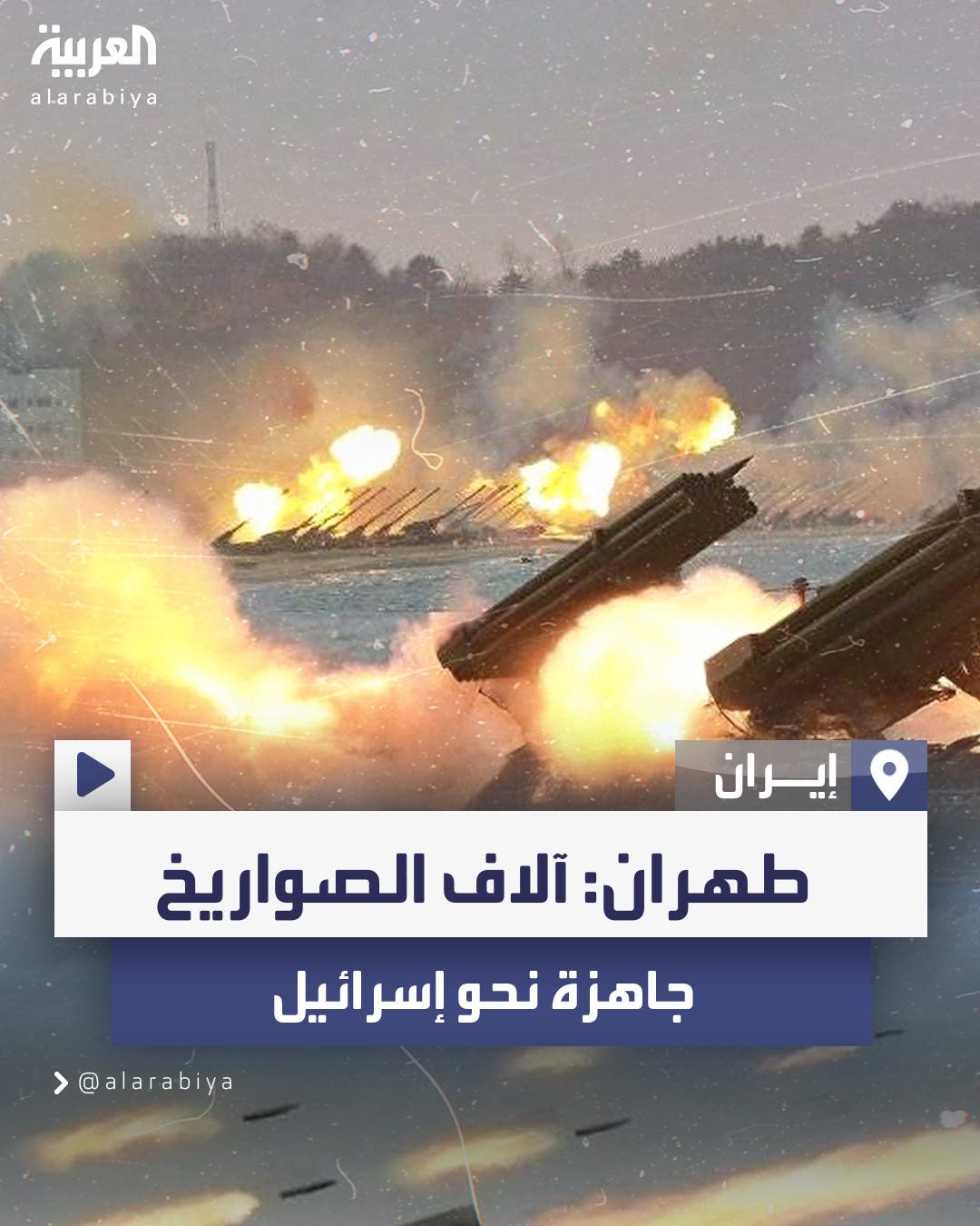 الحرس الثوري الإيراني يهدد: آلاف الصواريخ جاهزة للإطلاق نحو إسرائيل الحرس الثوري الإيراني يهدد: آلاف الصواريخ جاهزة للإطلاق نحو إسرائيل