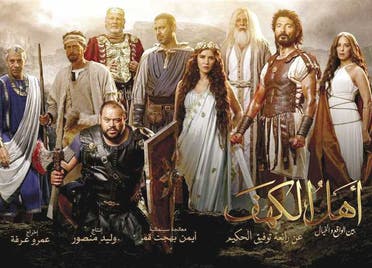 أهل الكهف