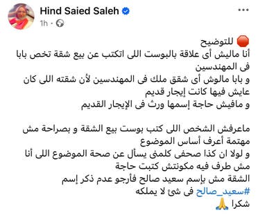 منشور هند سعيد صالح