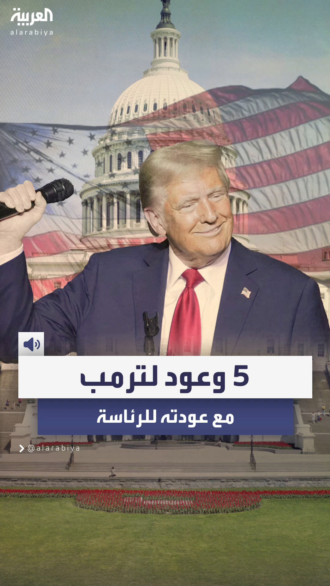 5 وعود لترمب مع عودته للبيت الأبيض