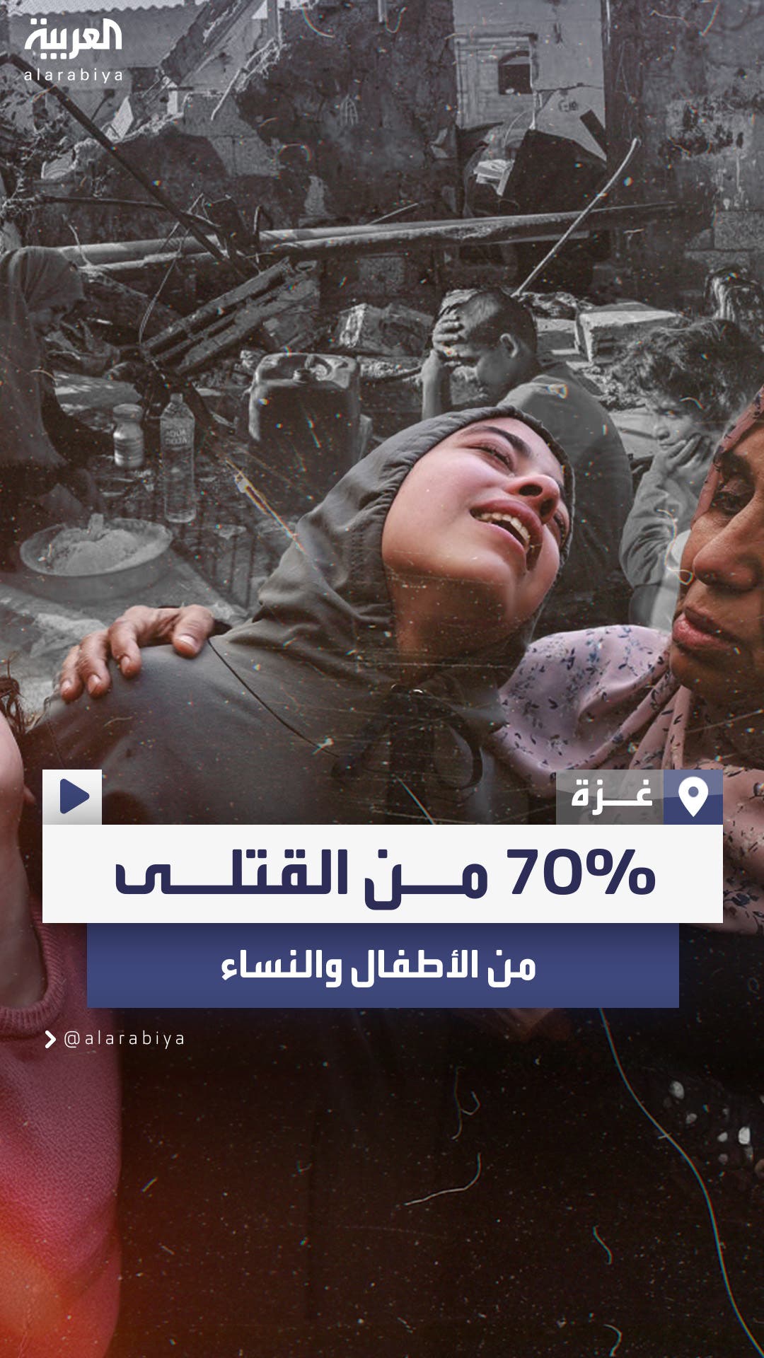 تحقيق أممي يكشف: 70% من القتلى الفلسطينيين في غزة من النساء والأطفال