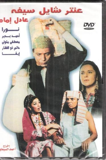 فيلم عنتر شايل سيفه