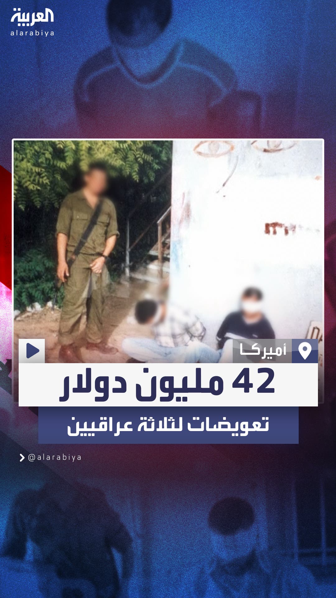 42 مليون دولار تعويضات لـ 3 عراقيين تعرضوا للتعذيب في سجن أبو غريب 42 مليون دولار تعويضات لـ 3 عراقيين تعرضوا للتعذيب في سجن أبو غريب