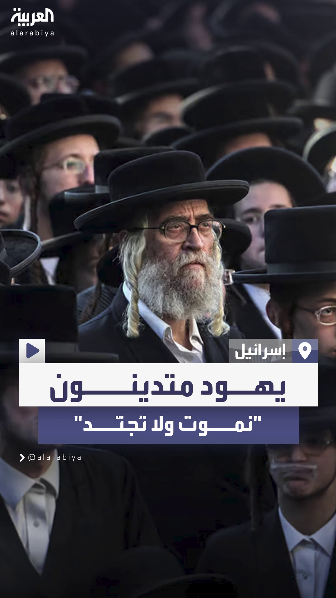 احتجاجات في إسرائيل بعد قرار الحكومة البدء بتجنيد اليهود احتجاجات في إسرائيل بعد قرار الحكومة البدء بتجنيد اليهود