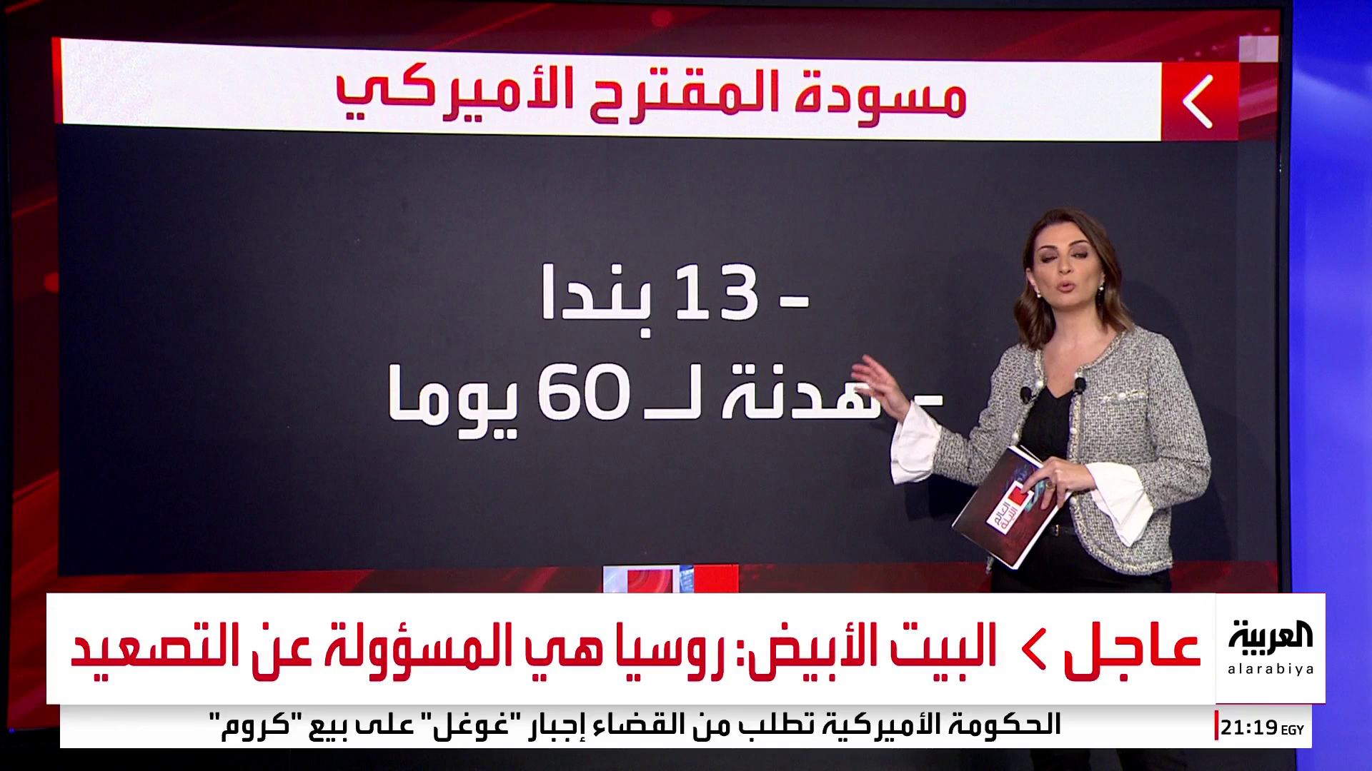 13 بندا وهدنة لـ60 يوما.. هل ينهي المقترح الأميركي الحرب في لبنان؟