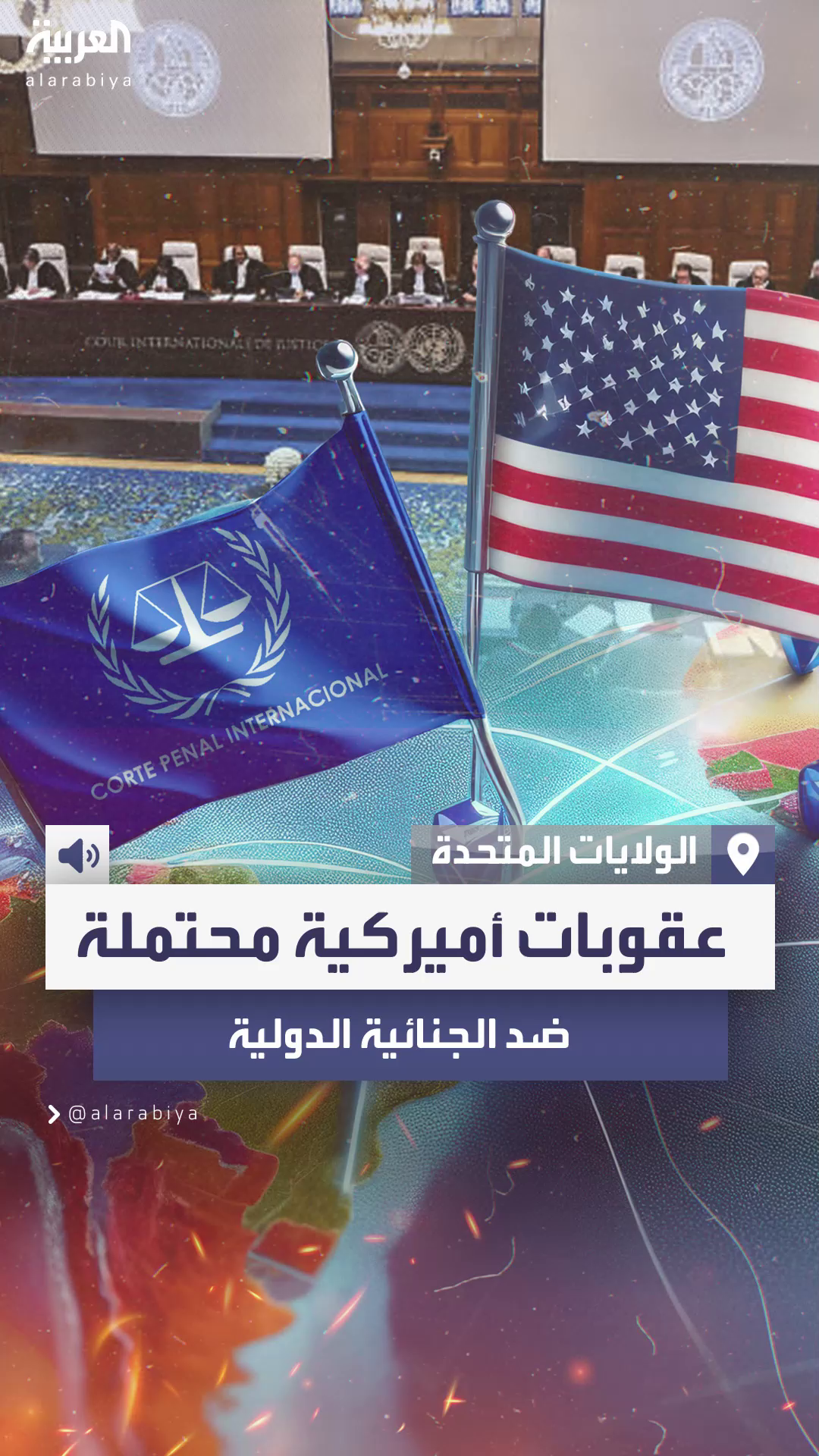تصريحات مسؤولين جمهوريين في إدارة ترمب القادمة: سنتخذ إجراءات ضد الجنائية الدولية 