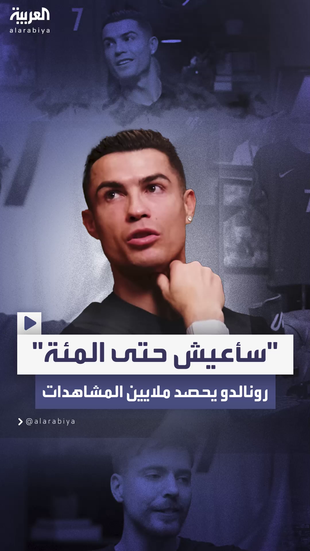 يوتيوبر شهير يمازح رونالدو: 