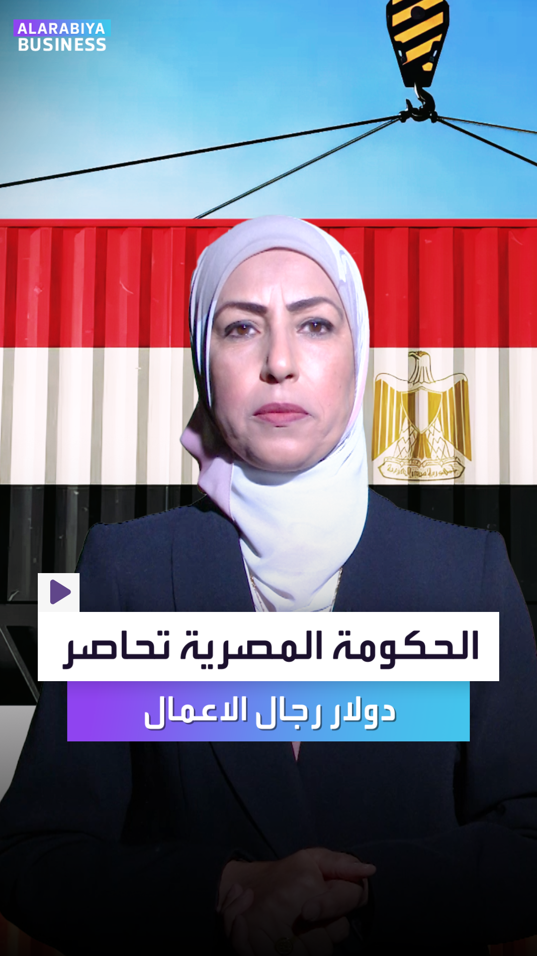 الحكومة المصرية تحاصر دولار رجال الاعمال