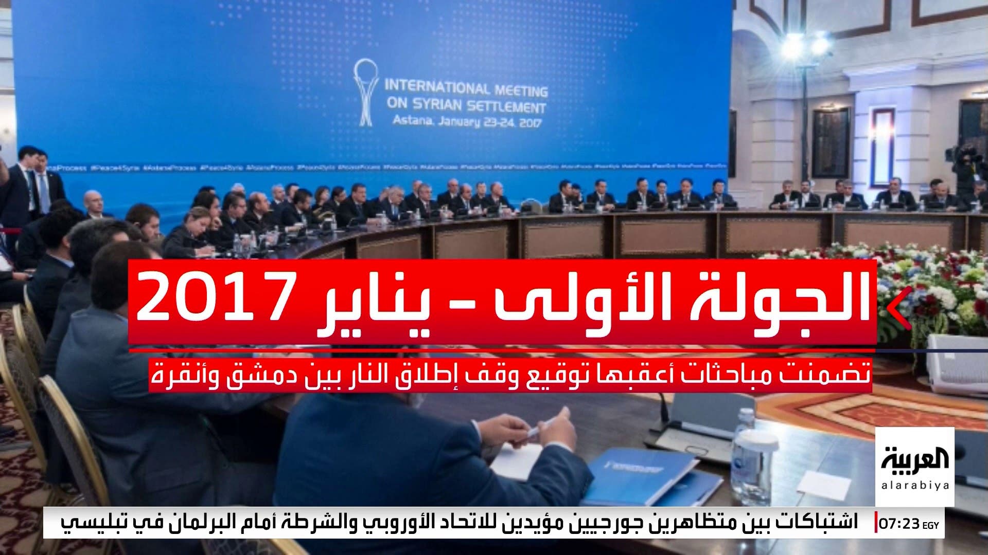 انطلق في جولته الأولى في يناير 2017... تعرف على انطلق في جولته الأولى في يناير 2017... تعرف على