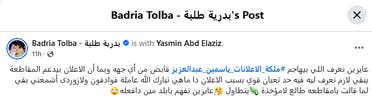 منشور الفنانة بدرية طلبة