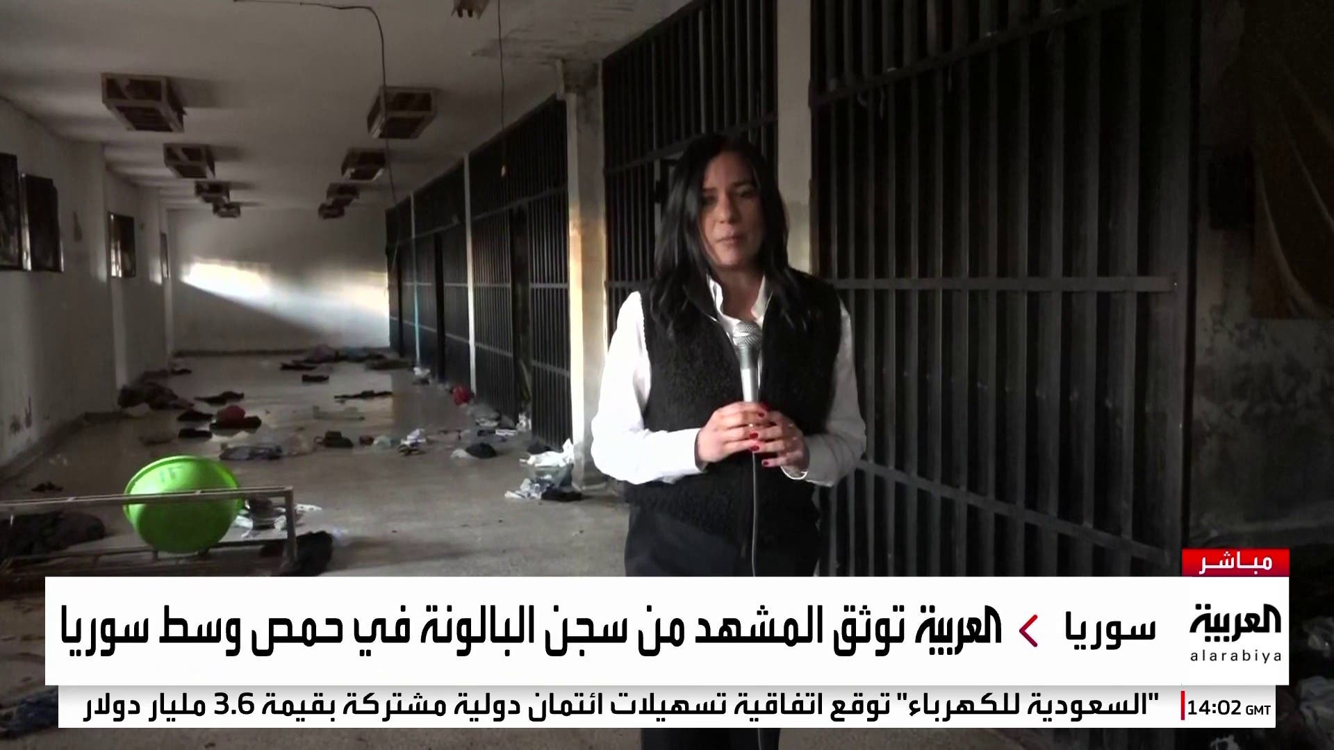 العربية توثق المشهد من سجن البالونة في حمص وسط سوريا