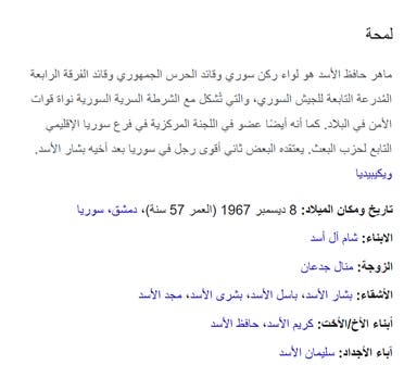 ماهر الأسد