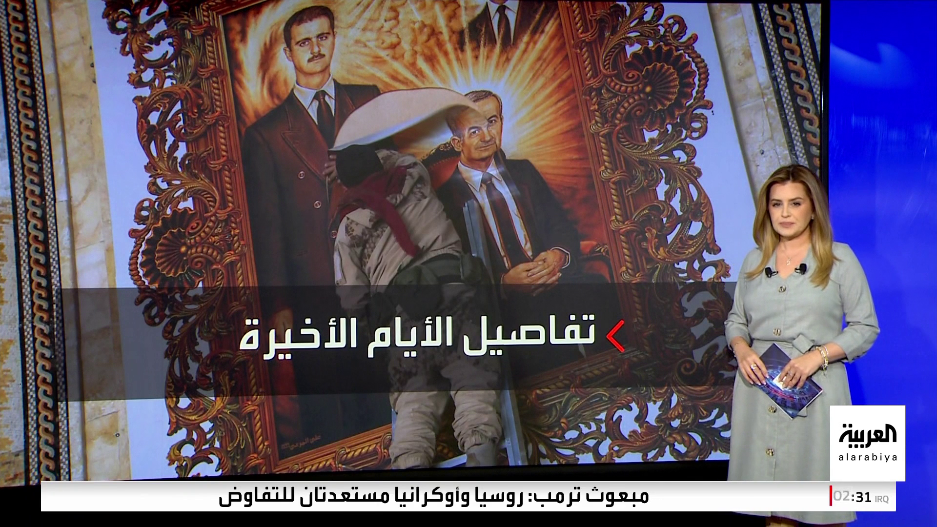 تفاصيل جديدة عن خروج بشار الأسد من سوريا بعد 11 يوما من انطلاق عملية ردع العدوان تفاصيل جديدة عن خروج بشار الأسد من سوريا بعد 11 يوما من انطلاق عملية ردع العدوان