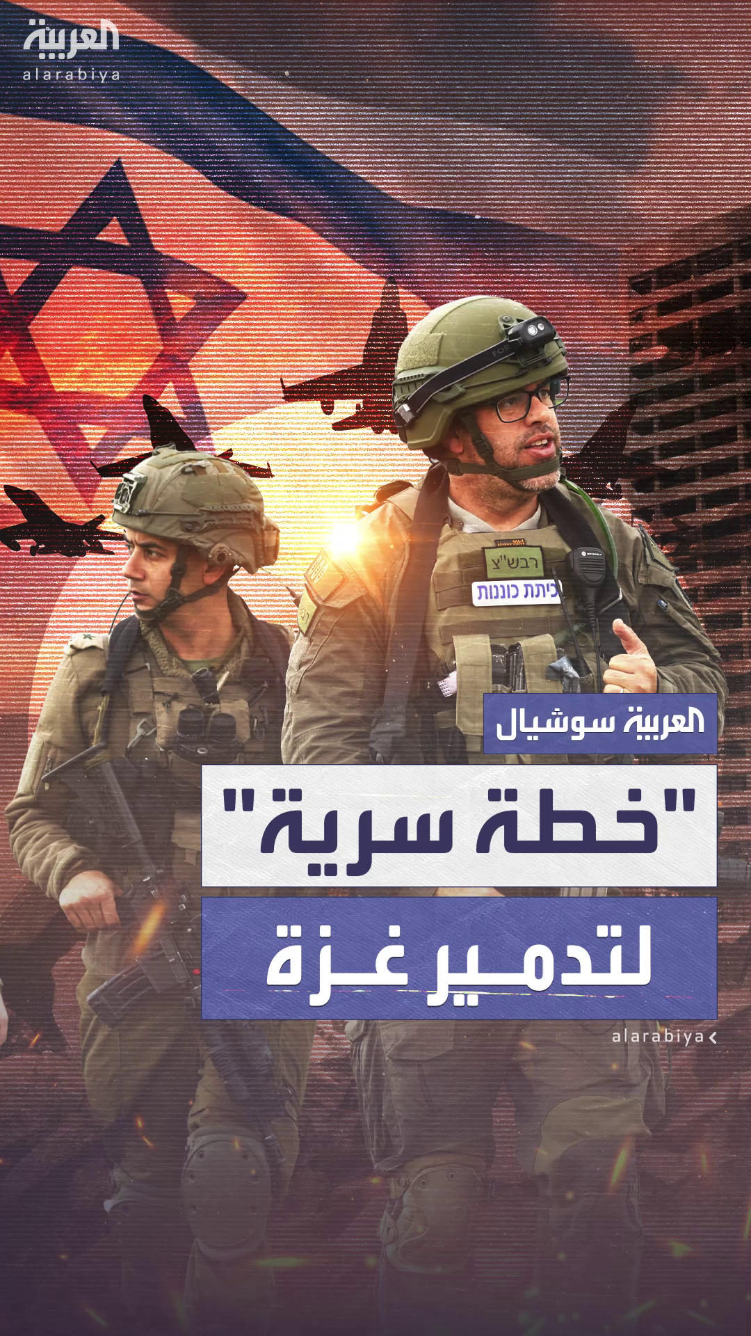 تحقيق لهآرتس يكشف خبايا خطة قائد بالجيش الإسرائيلي لتدمير غزة تحقيق لهآرتس يكشف خبايا خطة قائد بالجيش الإسرائيلي لتدمير غزة