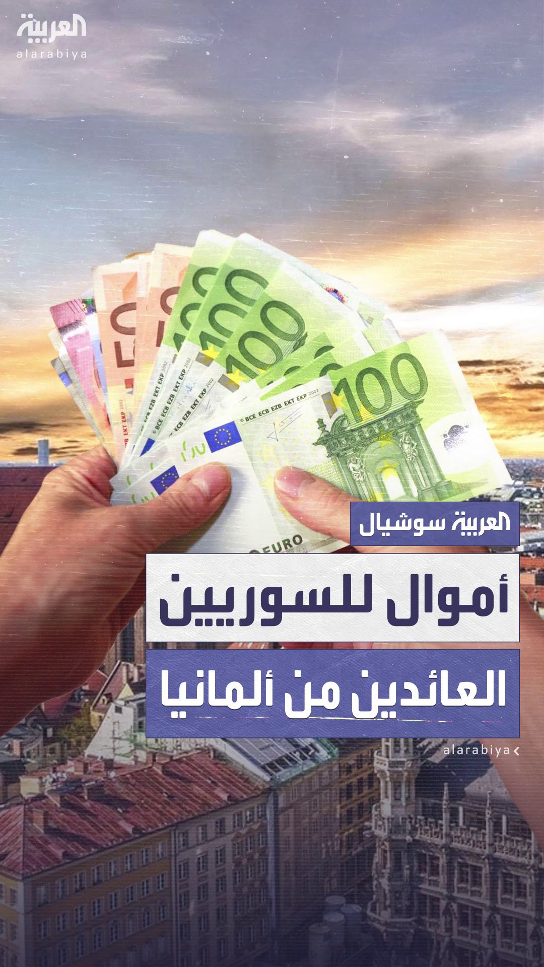 ألمانيا تعتزم دعم السوريين العائدين طوعاً بـ1200 يورو