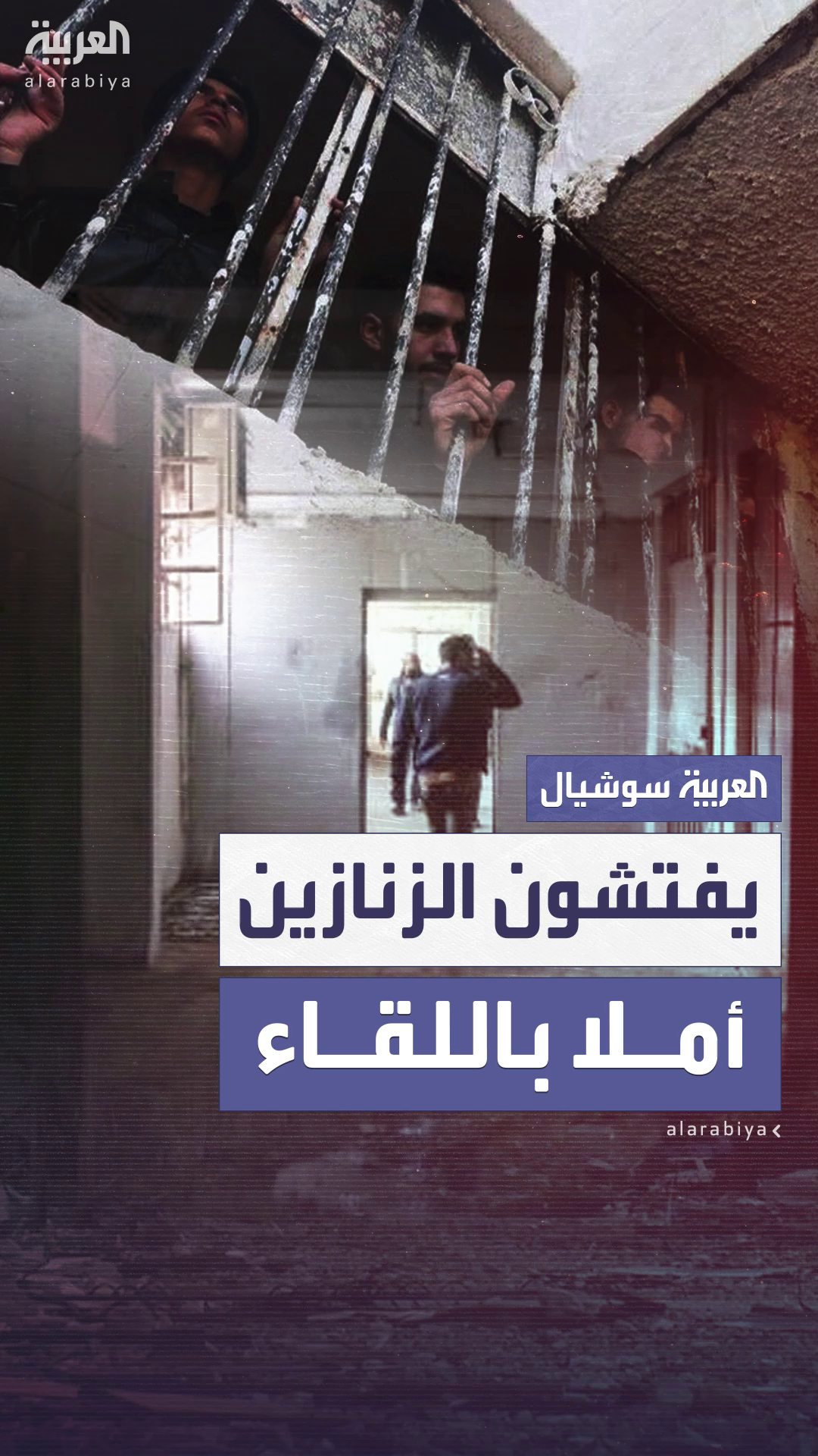 عائلات سورية تبحث عن أثر أحبائها بين جدران 