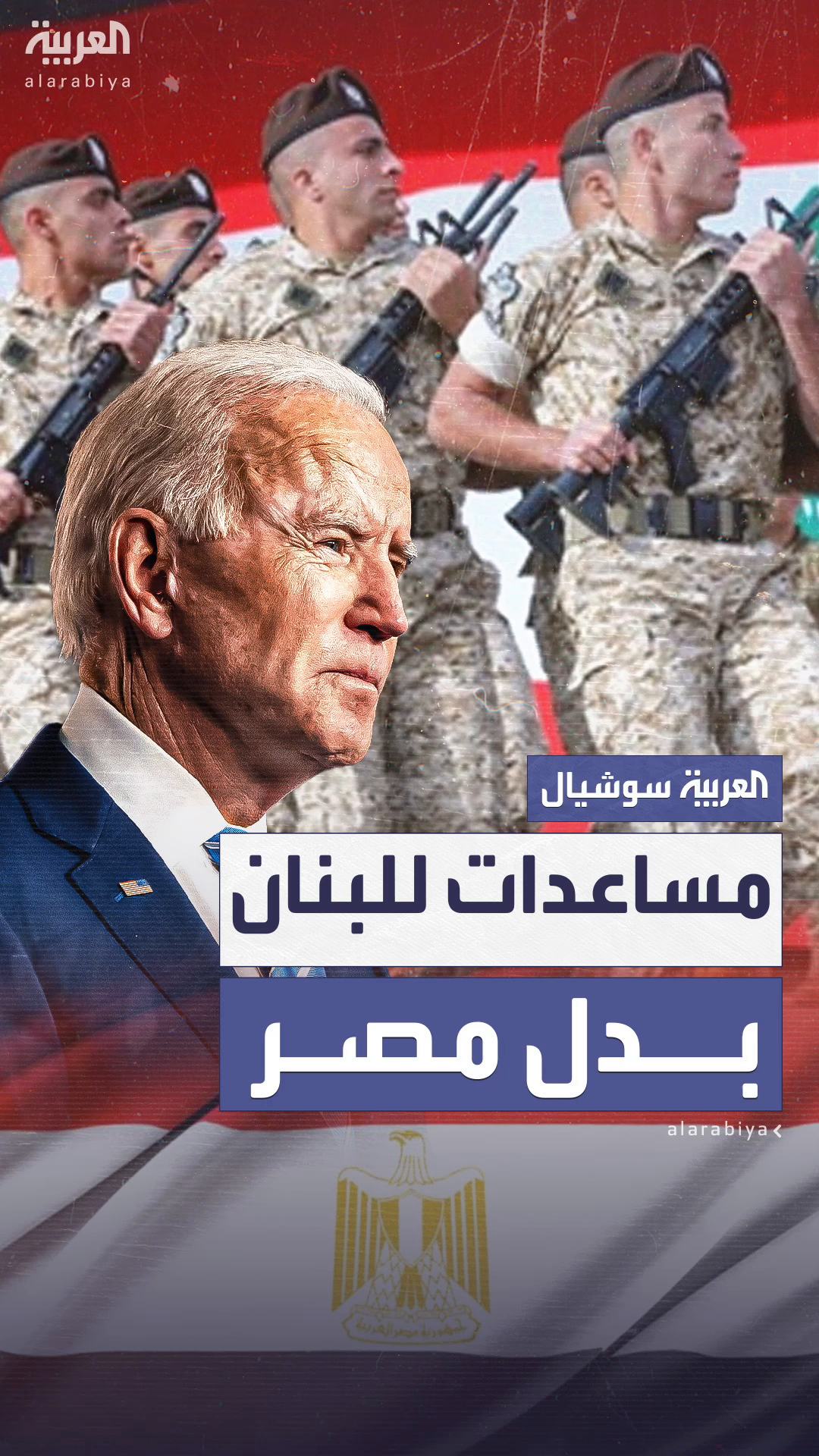 رويترز: وثيقة للخارجية الأميركية عن تحويل 95 مليون دولار كانت مخصصة لمصر كمساعدات عسكرية.. ونقلها إلى لبنان رويترز: وثيقة للخارجية الأميركية عن تحويل 95 مليون دولار كانت مخصصة لمصر كمساعدات عسكرية.. ونقلها إلى لبنان