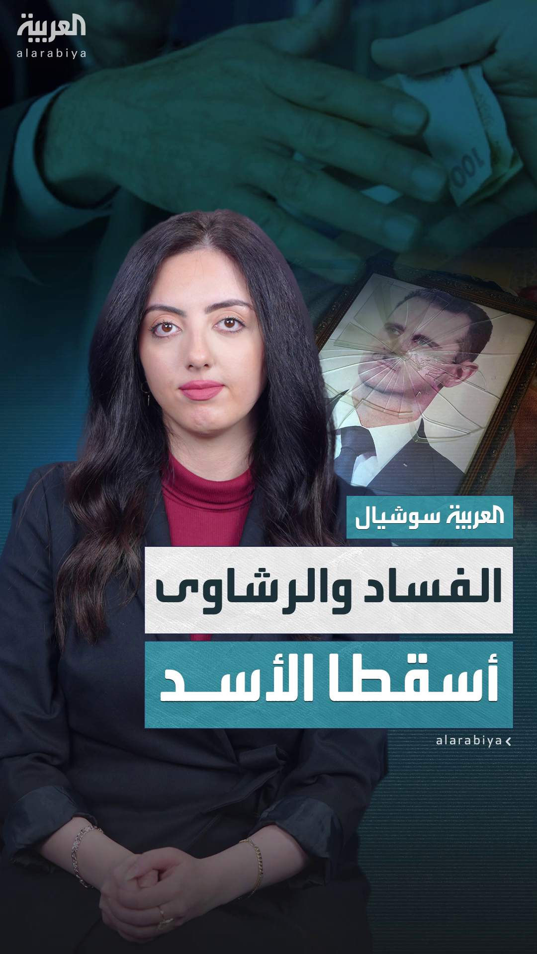 تسجيل مسرّب لجنرال بالحرس الثوري يكشف تفاصيل جديدة عن سقوط الأسد تسجيل مسرّب لجنرال بالحرس الثوري يكشف تفاصيل جديدة عن سقوط الأسد